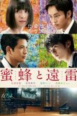 Постер Пчёлы и раскаты грома (2019)