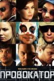 Постер Провокатор (2016)