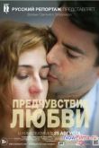 Постер Предчувствие любви (2013)