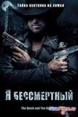 Постер Я бессмертный (2006)