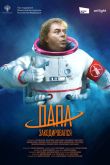 Постер Папа закодировался (2020)
