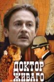 Постер Доктор Живаго (2005)