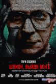 Постер Шпион, выйди вон! (2011)