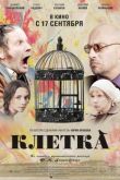 Постер Клетка (2015)
