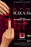 Постер Идеаль (2016)