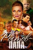 Постер Ростов-Папа (2000)