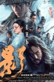 Постер Тень (2018)
