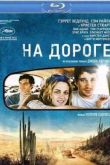 Постер На дороге (2012)