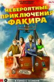 Постер Невероятные приключения Факира (2018)