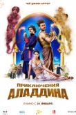 Постер Новые приключения Аладдина 2 / Приключения Аладдина (2018)