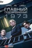 Постер Главный подозреваемый 1973 (2017)