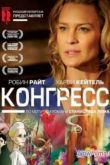 Постер Конгресс (2013)