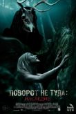Постер Поворот не туда 7: Наследие (2021)
