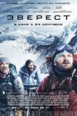 Постер Эверест (2015)