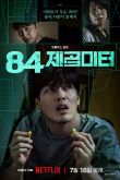  84 ² (2025)