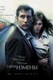 Постер Цена измены (2005)