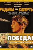Постер Родина или смерть (2007)