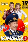 Постер Команда Б (2018)