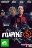 Постер Гончие (2012)