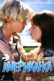 Постер Американка (1998)