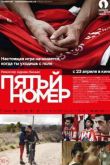 Постер Пятый номер (2014)