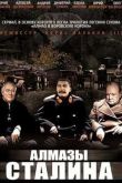 Постер Алмазы Сталина (2016)