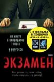 Постер Экзамен (2009)