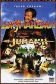 Постер Джуманджи (1995)