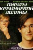 Постер Пираты Силиконовой Долины (1999)