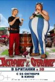 Постер Астерикс и Обеликс в Британии (2012)