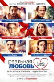 Постер Реальная любовь в Нью-Йорке (2019)
