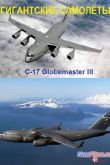   . C-17 Globemaster III (2014)