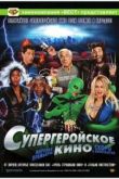 Постер Супергеройское кино (2008)