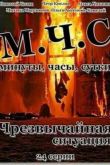 Постер ЧС / Чрезвычайная Ситуация (2012)