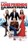Постер Как потерять друзей и заставить всех тебя ненавидеть (2008)