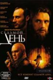Постер Седьмой день (2005)