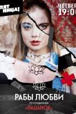 Постер Рабы любви (2022)