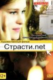 Постер Страсти.net (2015)