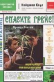 Постер Спасите Грейс (2000)