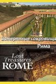 Постер Затерянные сокровища Рима (2022)