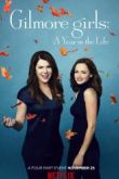 Постер Девочки Гилмор: Времена года / Девочки Гилмор: Год из жизни (2016)