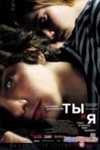 Постер Ты и я (2012)