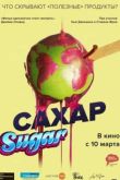Постер Сахар (2014)