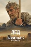 Постер Дед (Выжившие 2: Пробуждение) (2024)