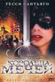 Постер Королева мечей (2000)