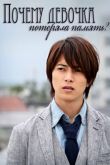 Постер Почему девочка молчит? (2014)
