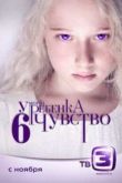 Постер Смотреть У моего ребенка 6 чувство (2012)