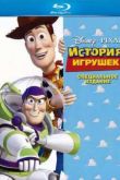 Постер История игрушек (1995)