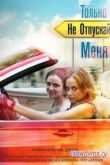 Постер Только не отпускай меня (2014)