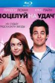 Постер Поцелуй на удачу (2006)